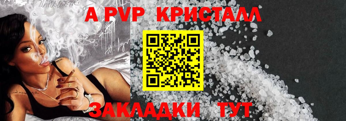 APVP Crystall  A PVP крисы CK  APVP  Шарыпово  Вход с VPN 