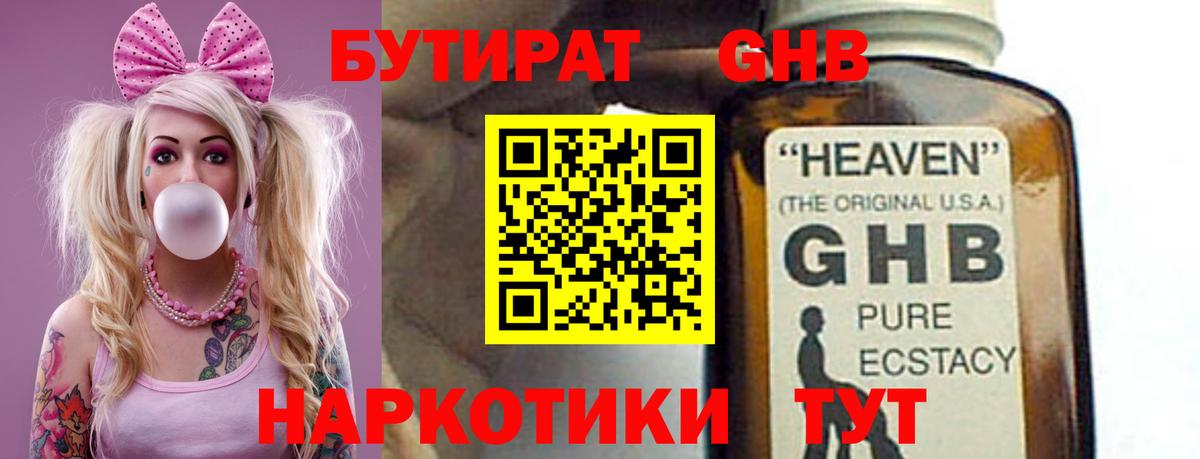 БУТИРАТ  Вход с VPN  Шарыпово  БУТИРАТ BDO 33% 