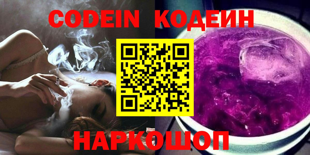 Кодеиновый сироп Lean Purple Drank Шарыпово