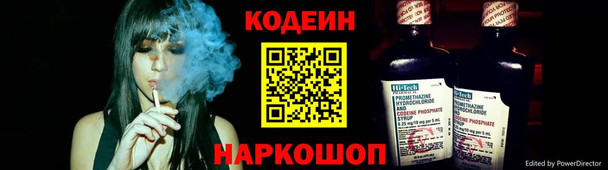 Кодеин Purple Drank  Кодеиновый сироп Lean напиток Lean (лин)  Вход с VPN  Шарыпово 