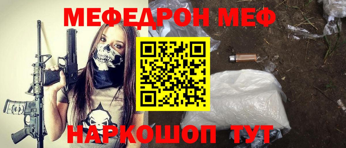 МЯУ-МЯУ  Меф кристаллы  МЯУ-МЯУ мяу мяу  Вход с VPN  Шарыпово 