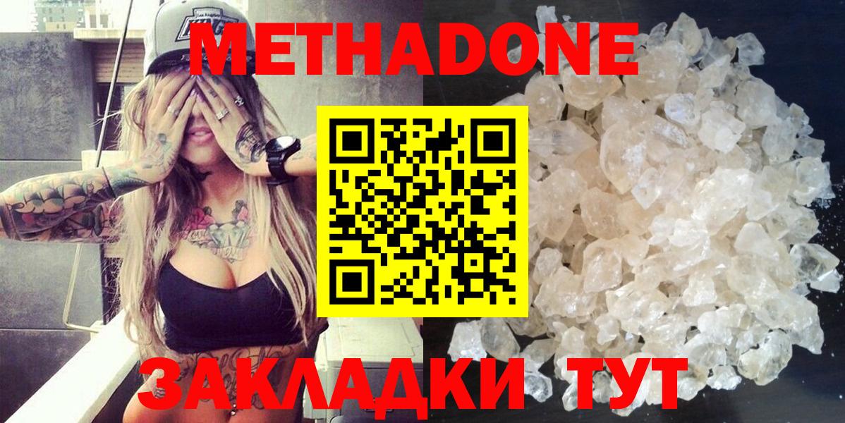 МЕТАДОН VHQ  Метадон methadone  omg tor  Шарыпово  Вход с VPN 
