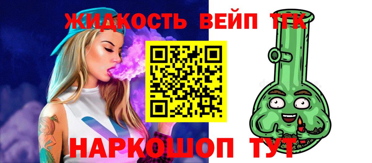 ТГК жижа  ТГК вейп  Вход с VPN  Шарыпово 
